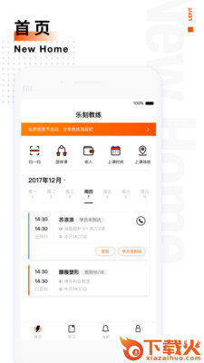 乐刻教练截图2