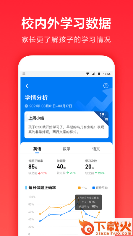 一起学家长通app截图2