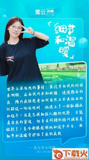 青云网聘app截图1