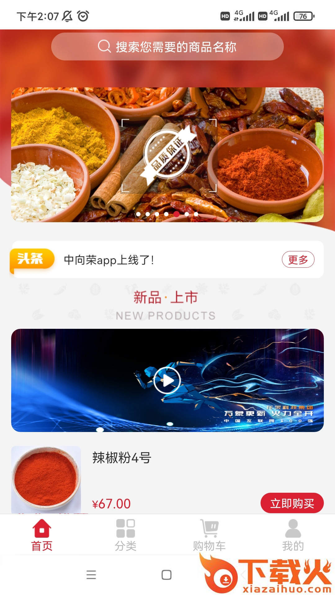 中向荣app截图2