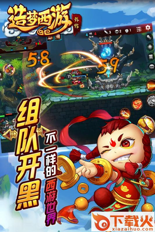 造梦西游外传果盘版截图1