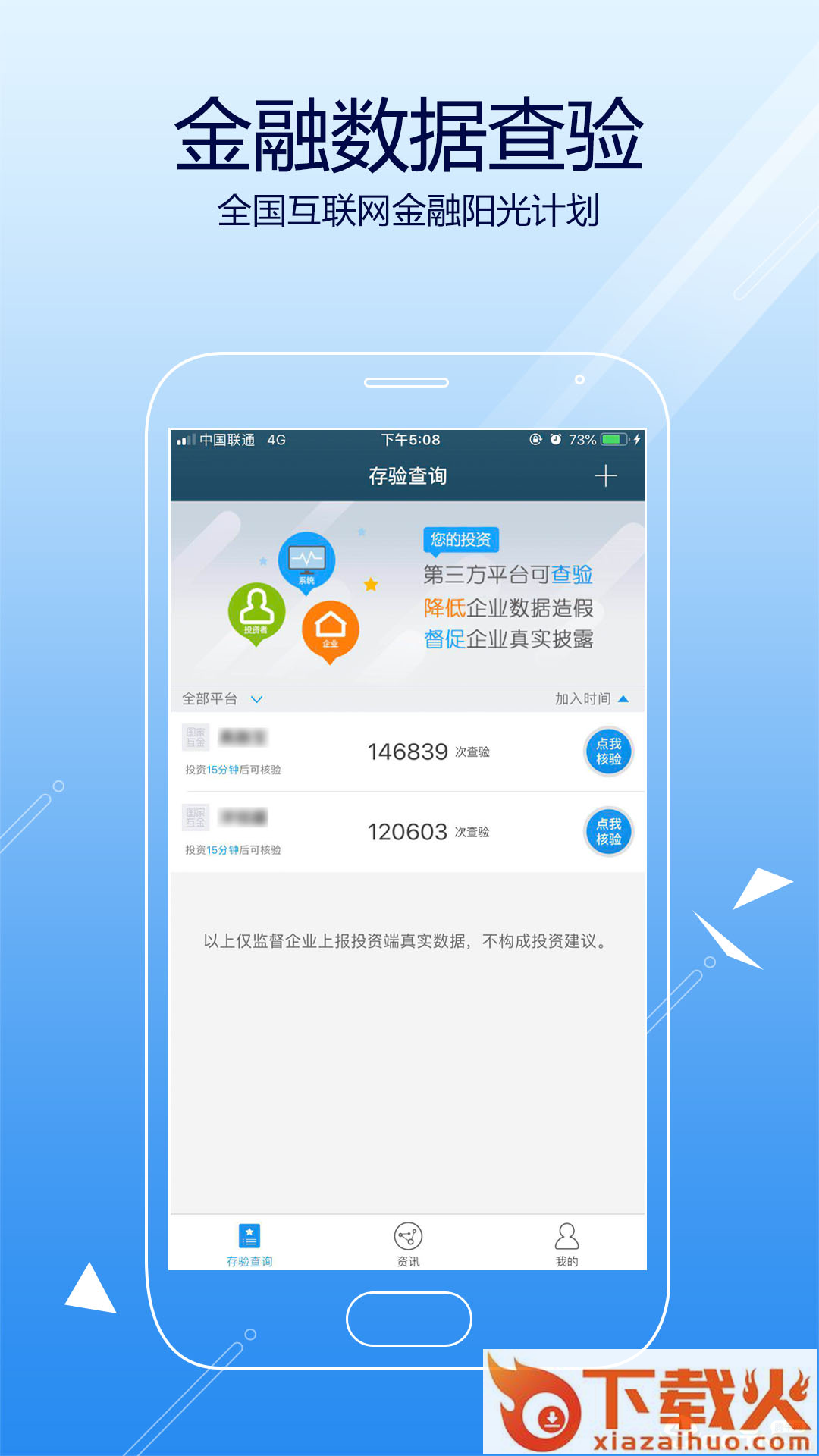 金融服务平台app截图1