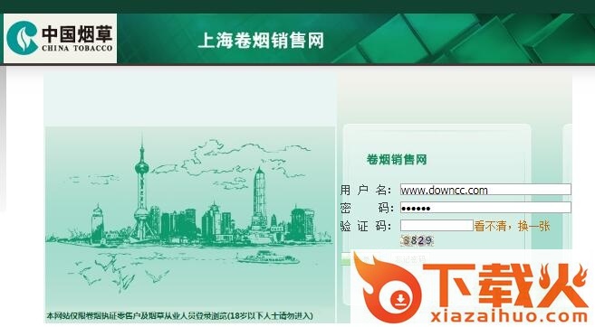 上海烟草销售网上订货 v2020 pc登陆版 截图1
