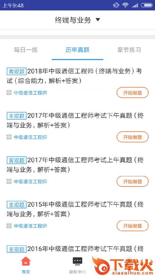 通信终端业务视频截图3