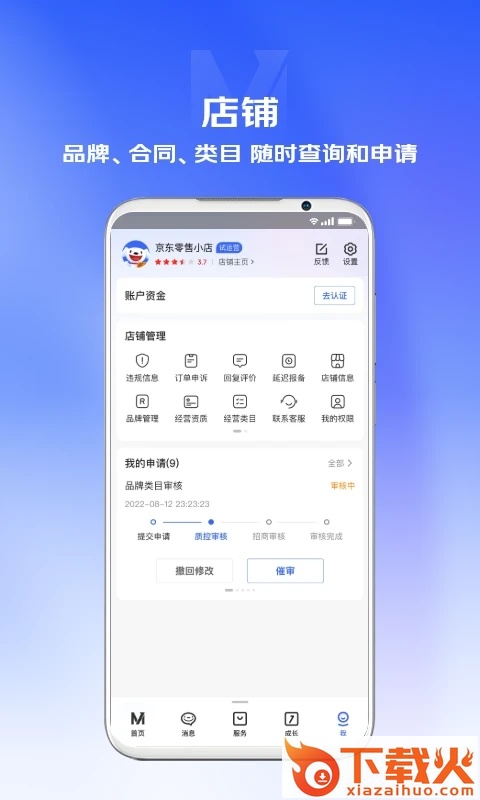 京麦app截图1