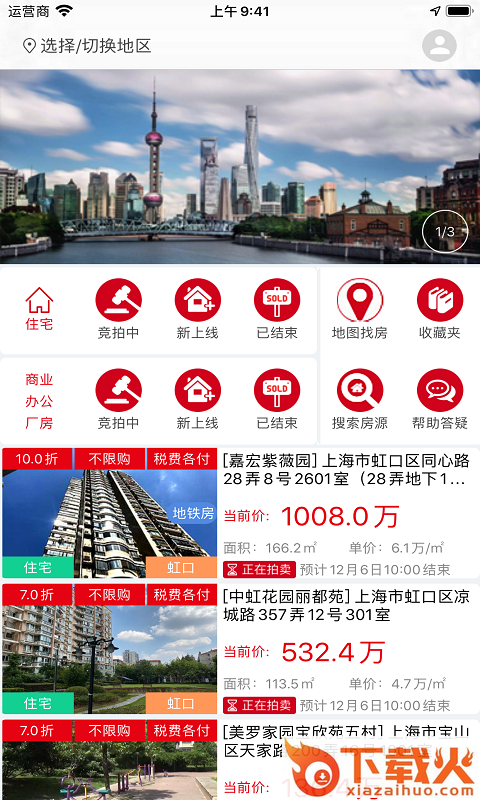 51拍卖房截图1