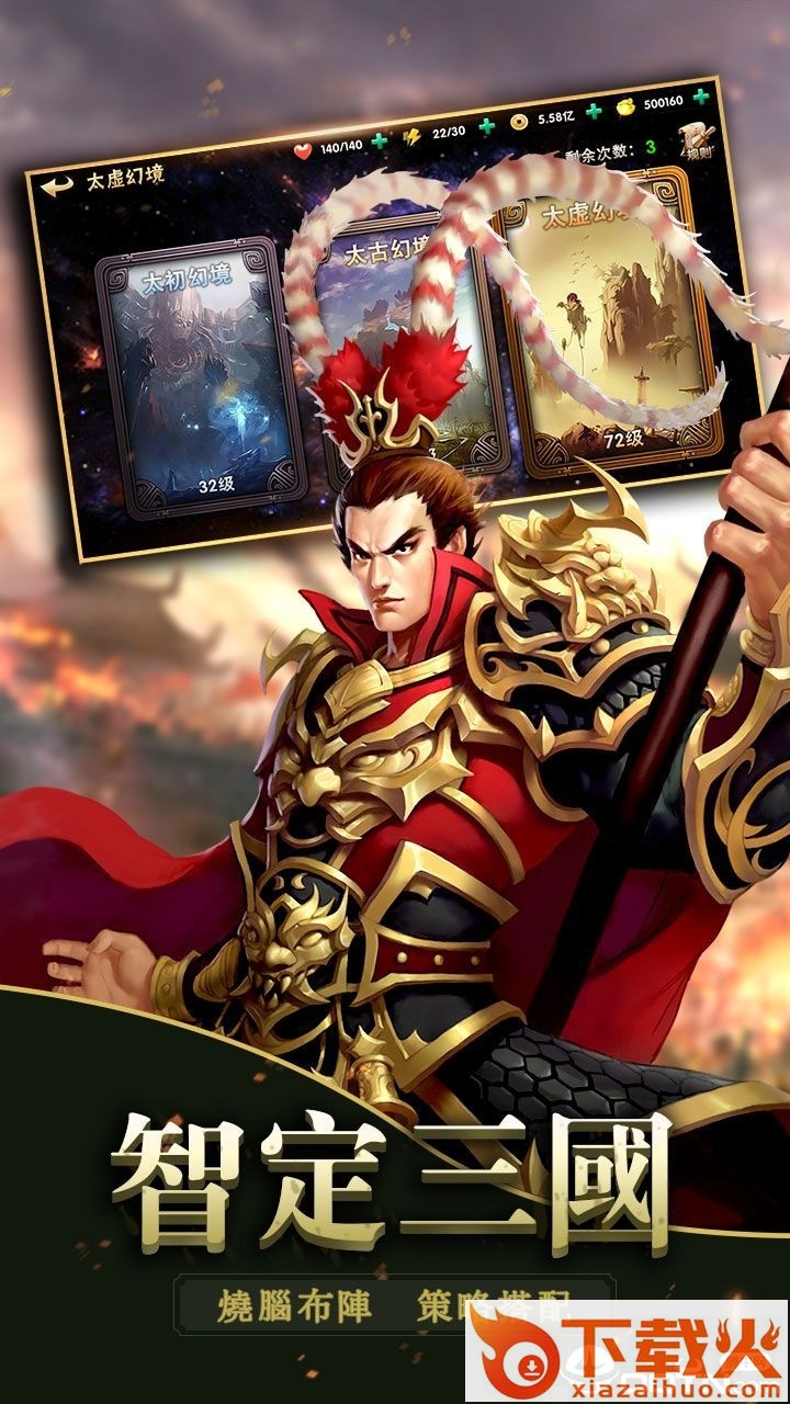天下猛将传截图2