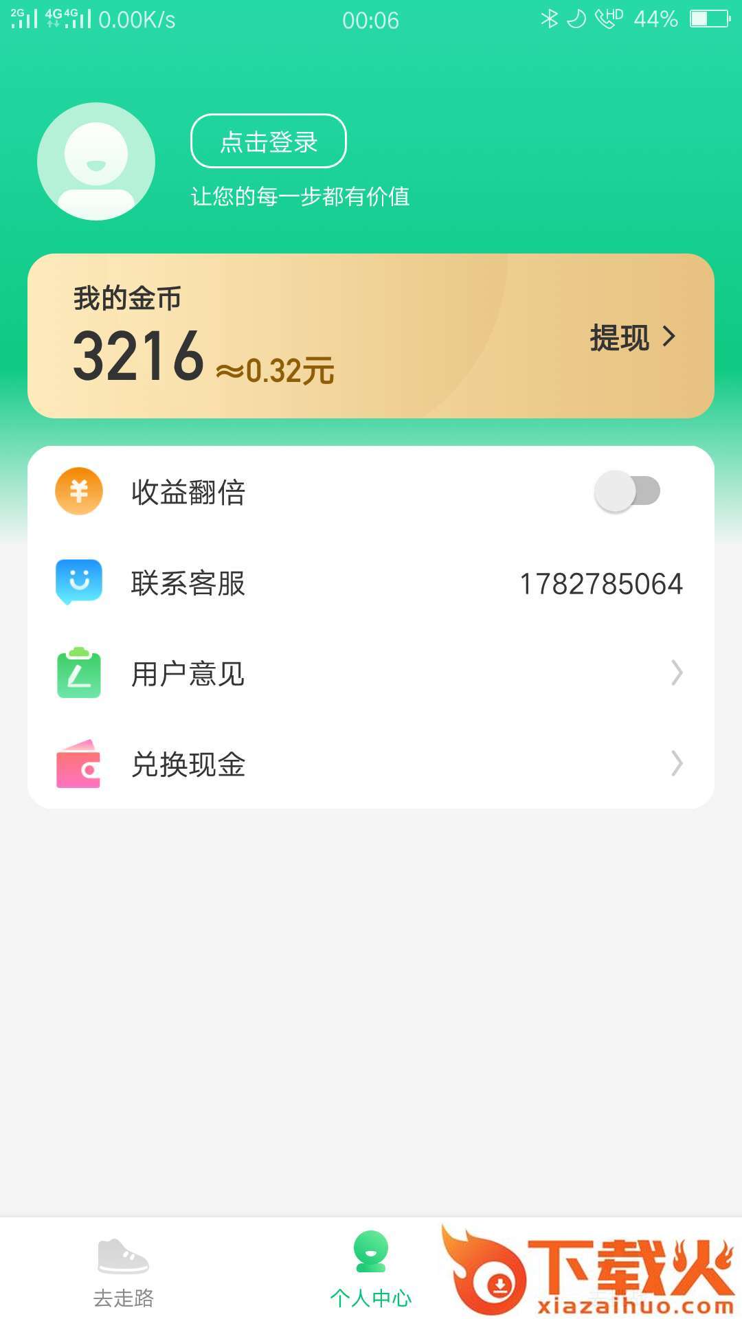 走路赚钱旺截图1