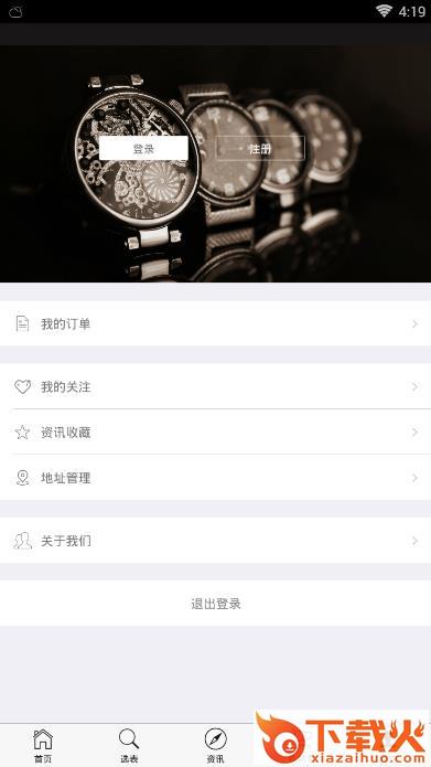 二手名表网手机版截图2