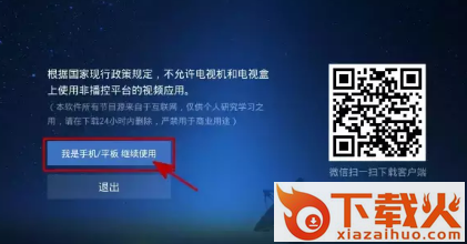 电视家tv版官方网站下载截图3