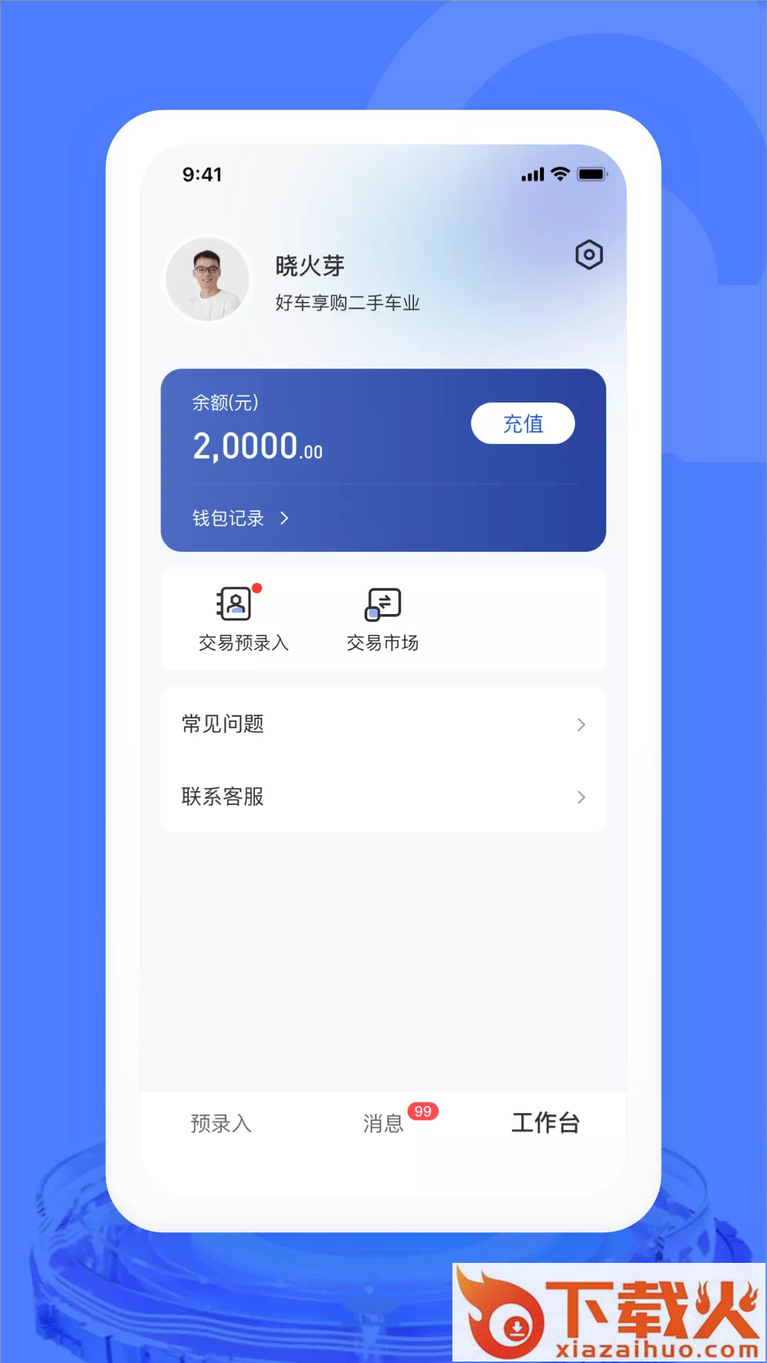 汽车交易宝app截图2