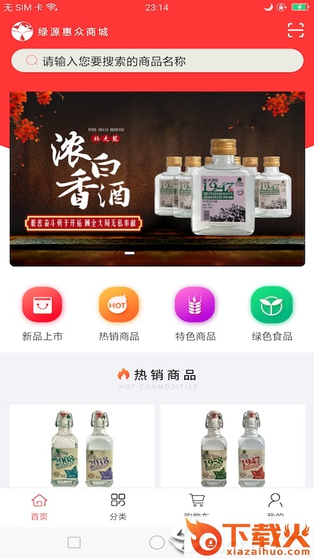 绿源惠众截图1