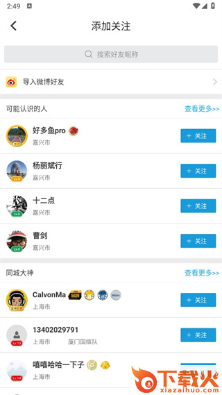 行者骑行app下载安装截图3