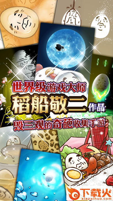 大叔鸡蛋游戏截图1