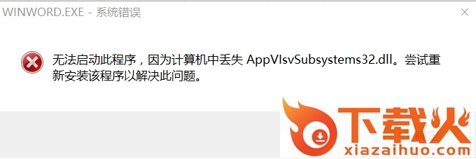 appvisvsubsystems32.dll文件