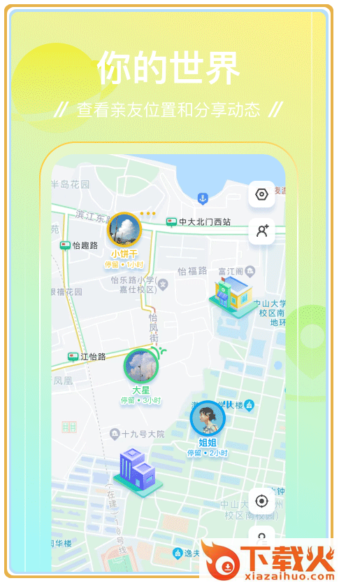 足迹app安卓版截图1