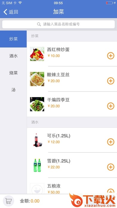 好小二ipad版