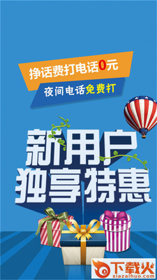 多聊免费电话截图1
