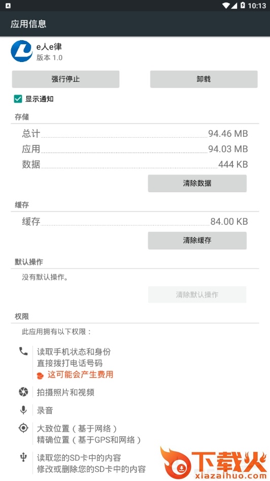 e人e律截图1