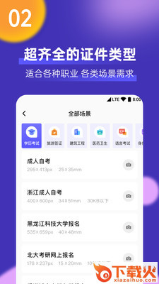 考试证件照截图1
