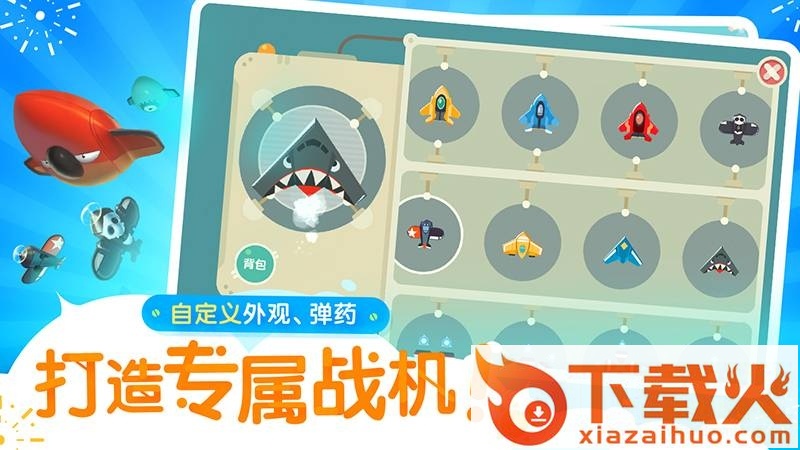 暴走小飞机官方苹果下载