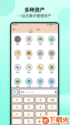 永盛记账截图1