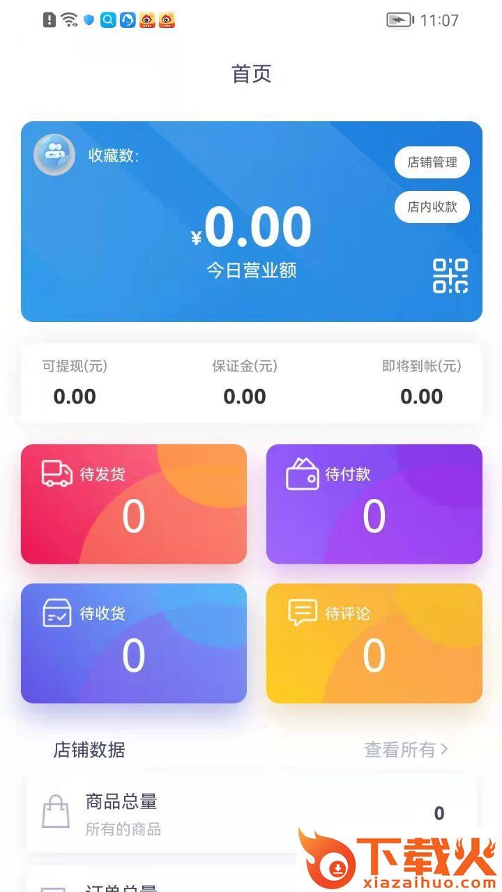 物乐商家端App截图2