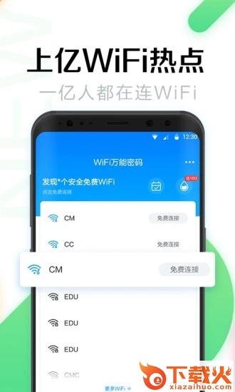 WiFi万能密码APP手机版下载截图1