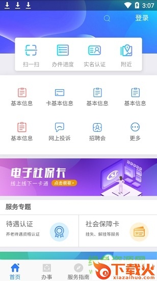 陕西人社苹果版