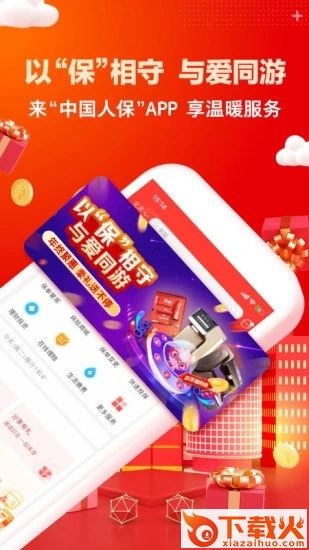 中国人保app截图1