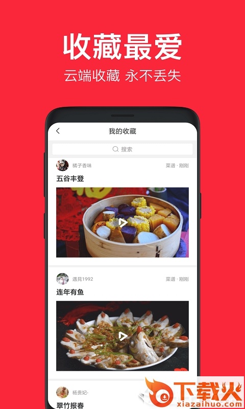 福建菜谱截图2