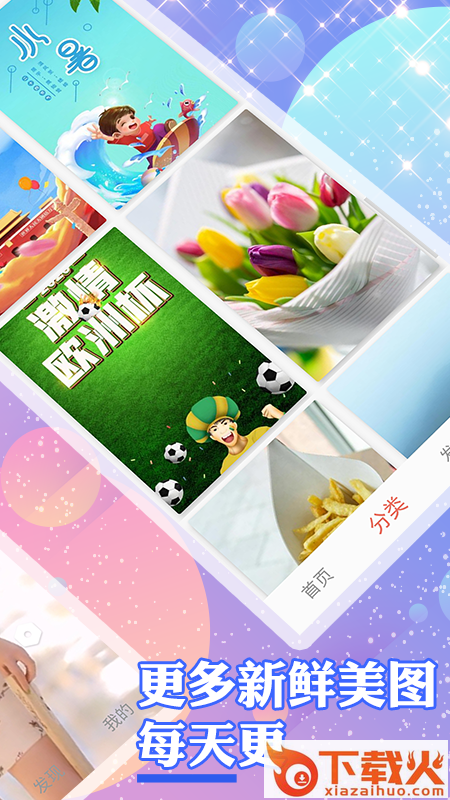 个性壁纸app v1.0.0 安卓版截图2