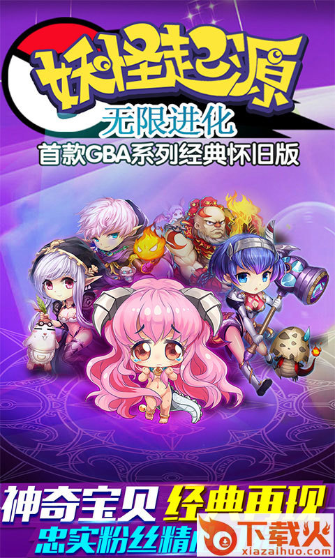 妖怪起源截图1