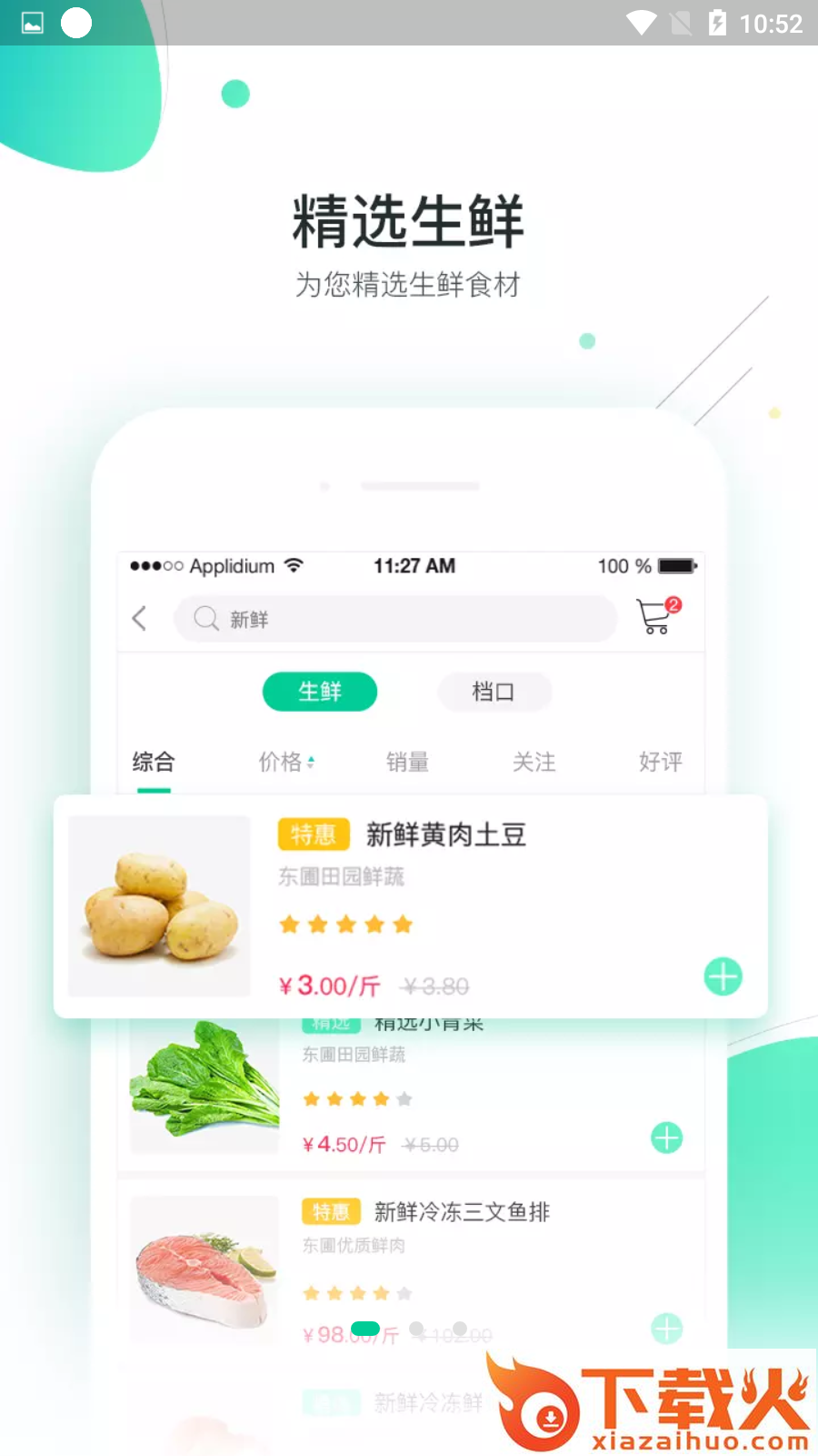林鲜生截图1