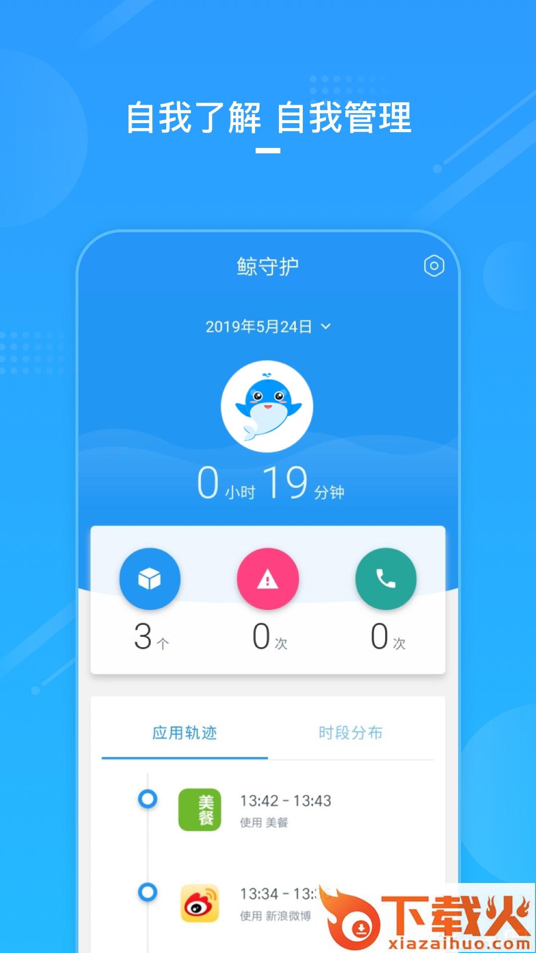 鲸守护截图2