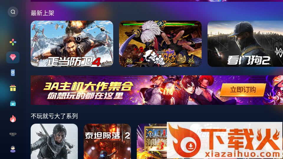 天翼云游戏TV版截图1