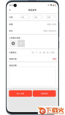晟皓商家app v1.2.0 安卓版截图1