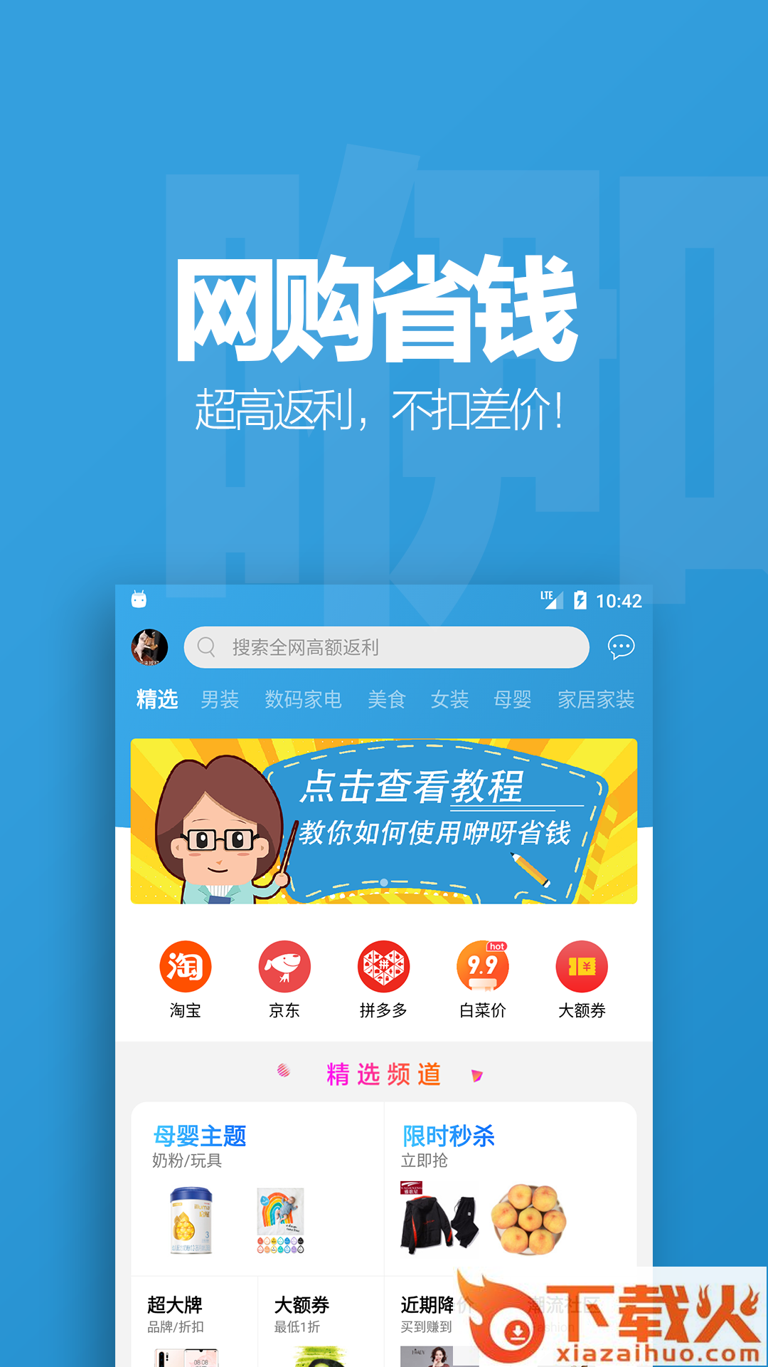 咿呀省钱截图1