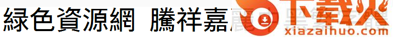 腾祥嘉丽中黑繁字体