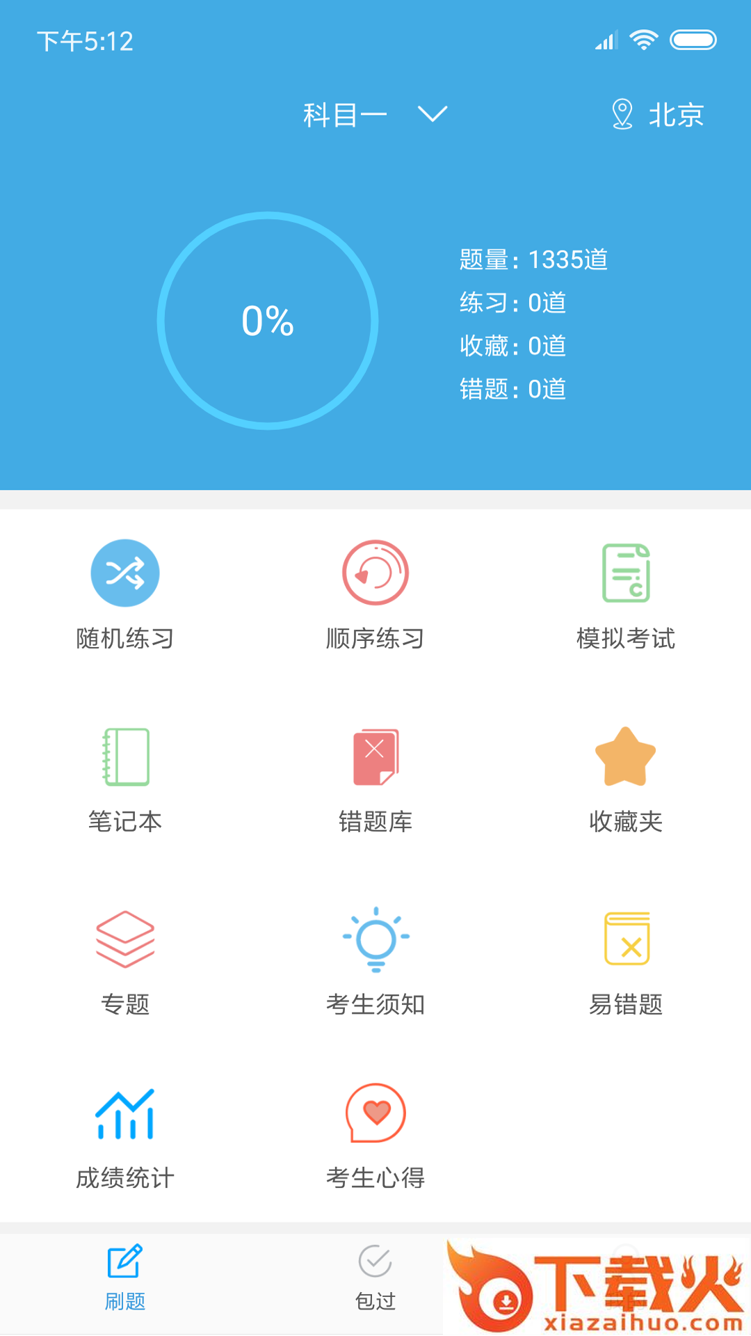 小车考驾照驾考截图1