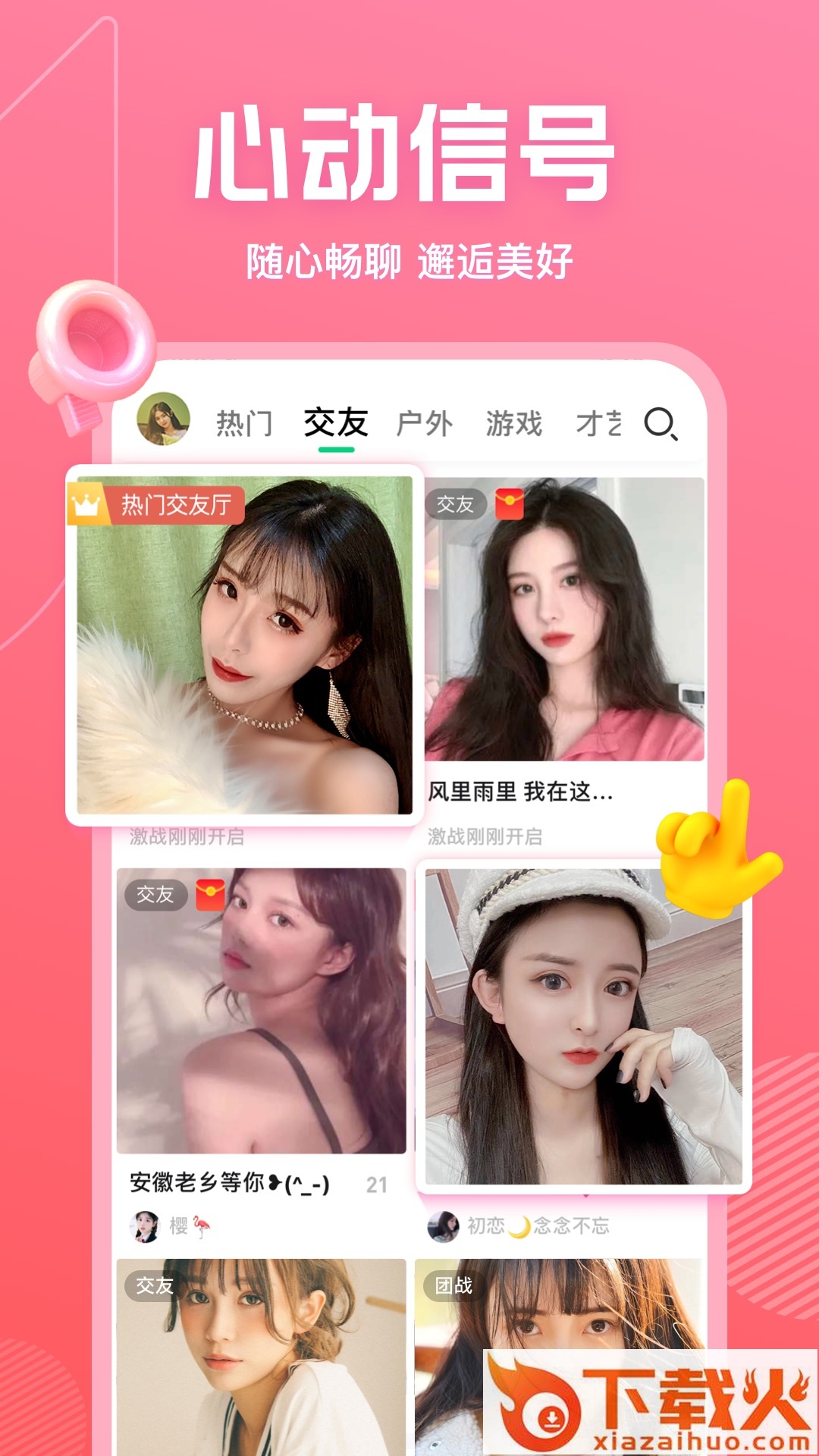 NOW交友截图1