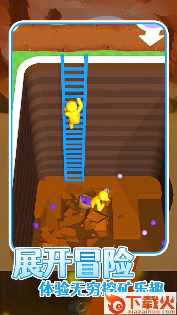 是男人就挖一百层 v9.6.0.0 安卓版截图2