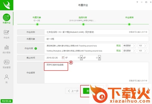 掌上学英语(教师端) v1.3.0.61 官方版 截图2