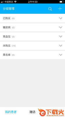 血管卫士医生端app截图1