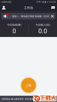 捷哥城配司机端截图2