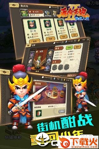 吞食天地英雄手游截图2