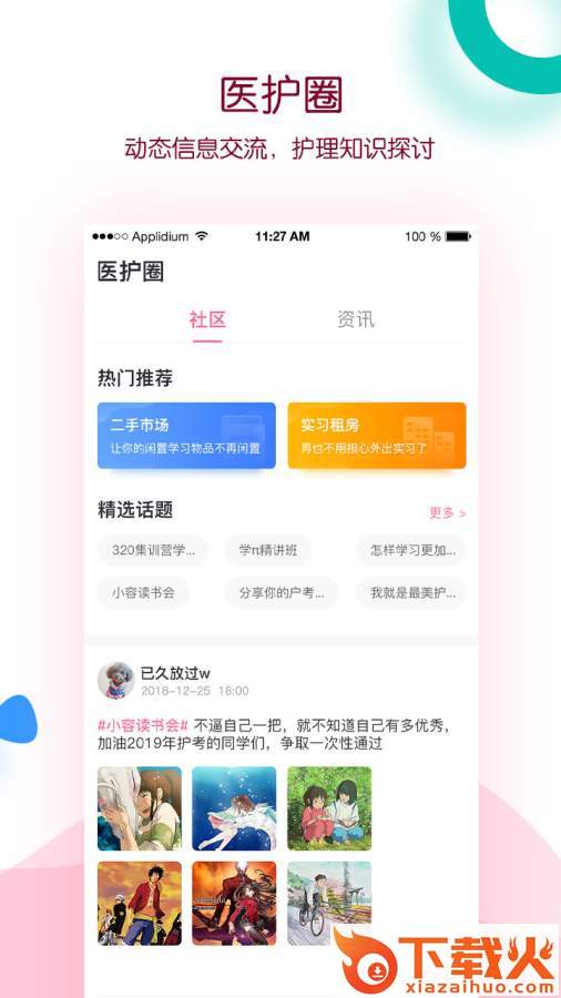 容医学护考截图2