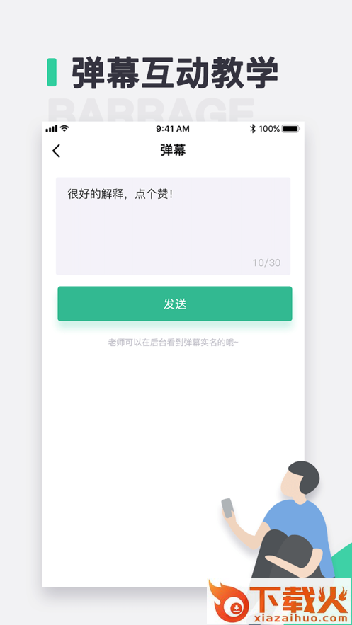 青鹿教室app截图1