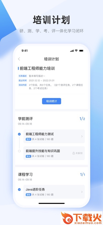 极客时间企业版app截图2