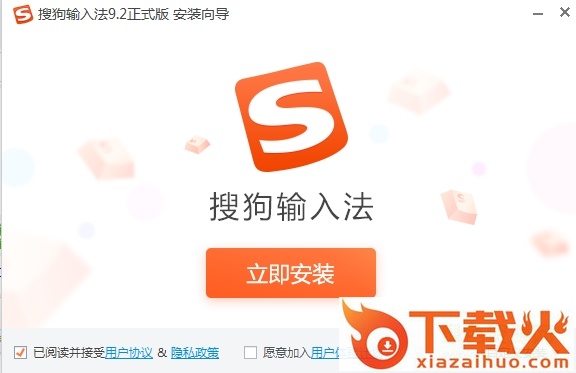 搜狗输入法电脑版.exe v13.7.0.7991 官方正式版 截图1